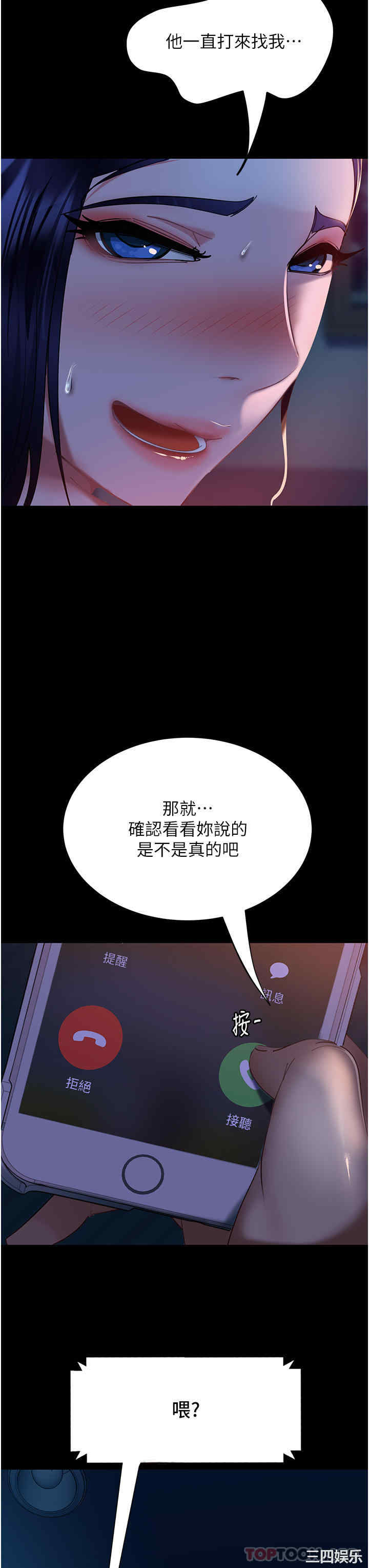 直男逆袭婚友社 第6章 - 第44页