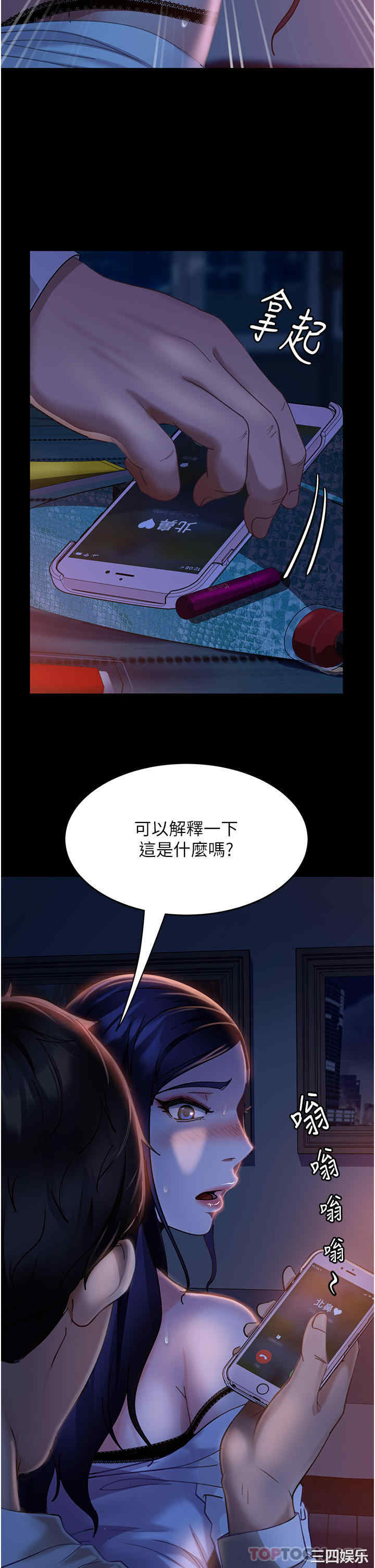 直男逆袭婚友社 第7章 - 第2页