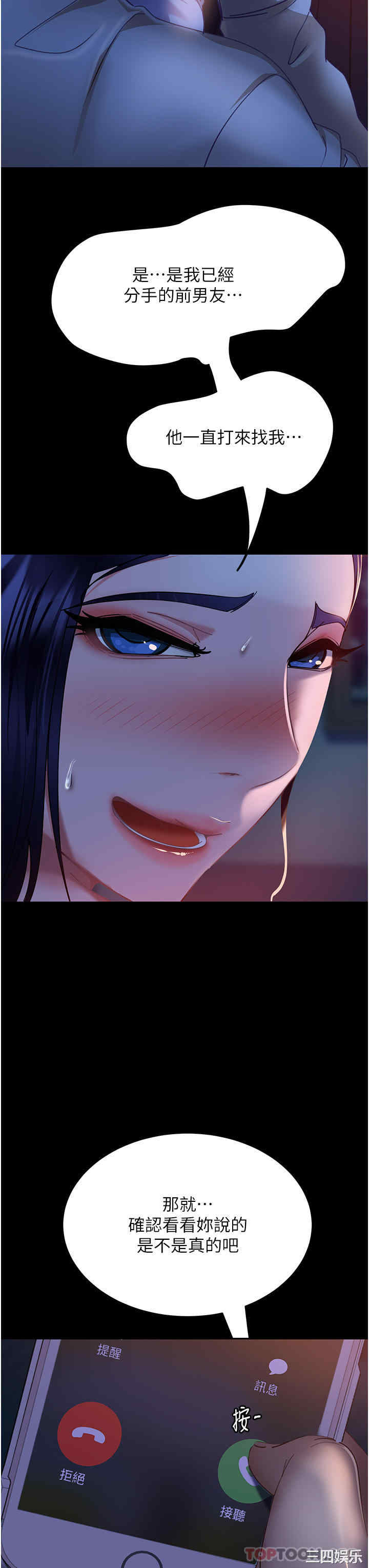 直男逆袭婚友社 第7章 - 第3页
