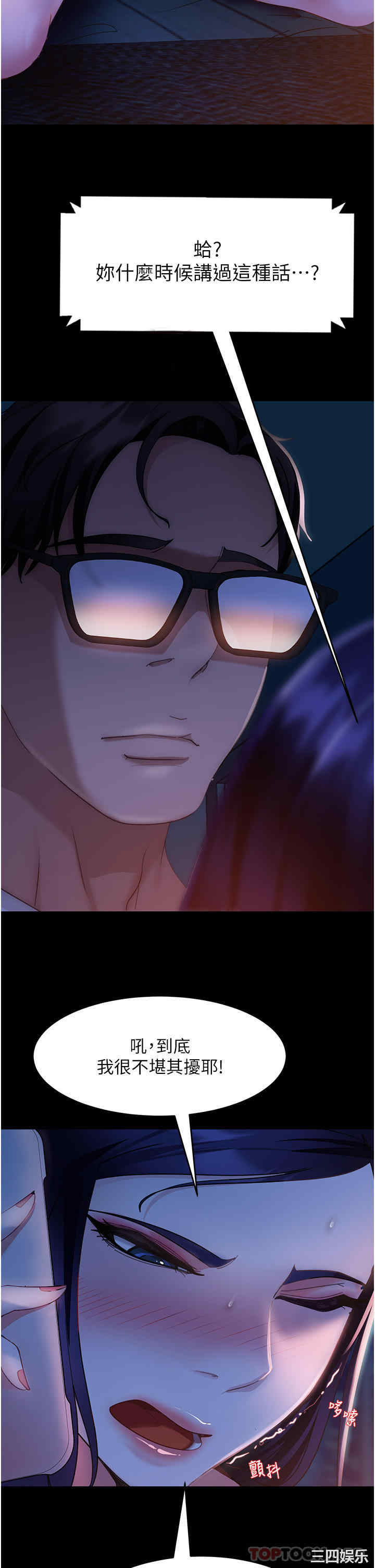 直男逆袭婚友社 第7章 - 第9页