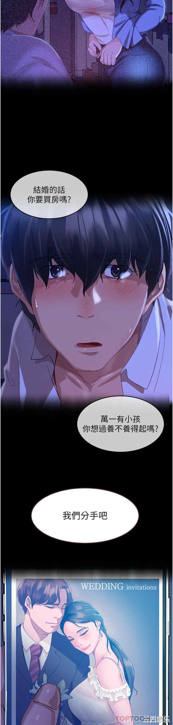 直男逆袭婚友社 第7章 - 第19页