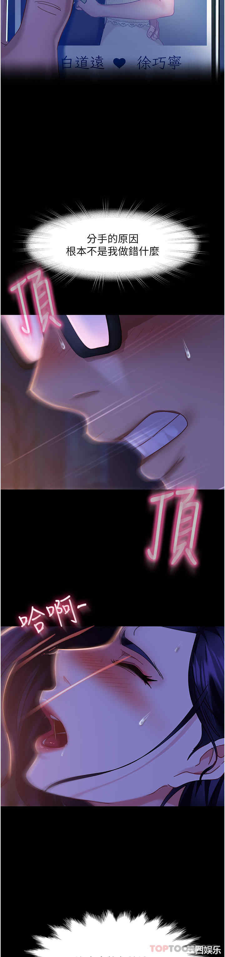 直男逆袭婚友社 第7章 - 第20页