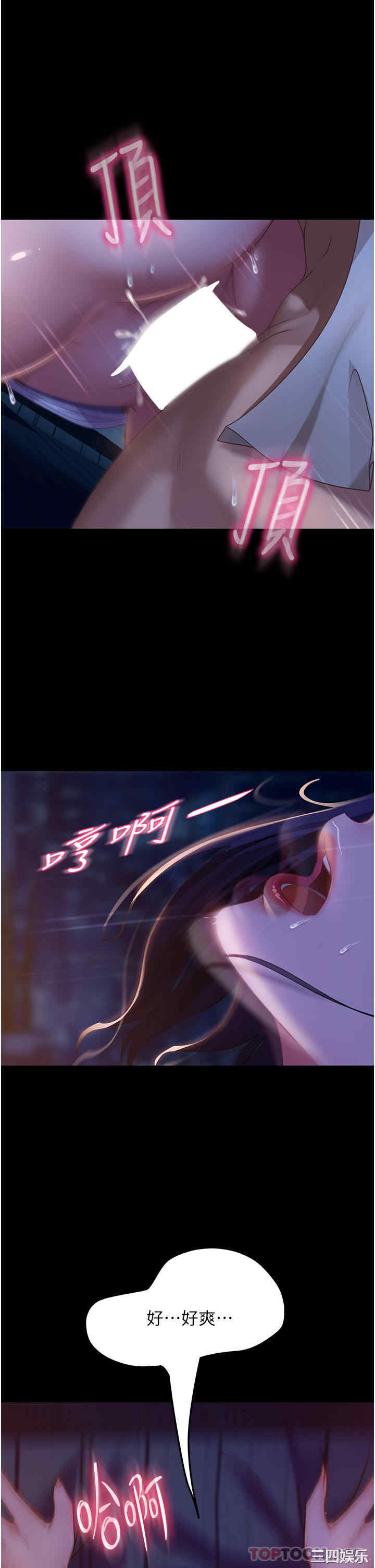 直男逆袭婚友社 第7章 - 第22页