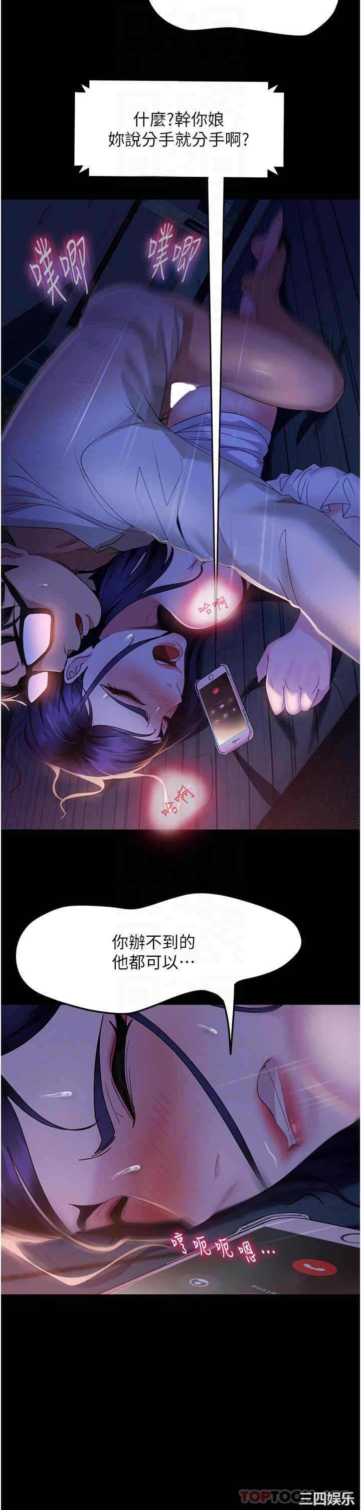 直男逆袭婚友社 第7章 - 第30页