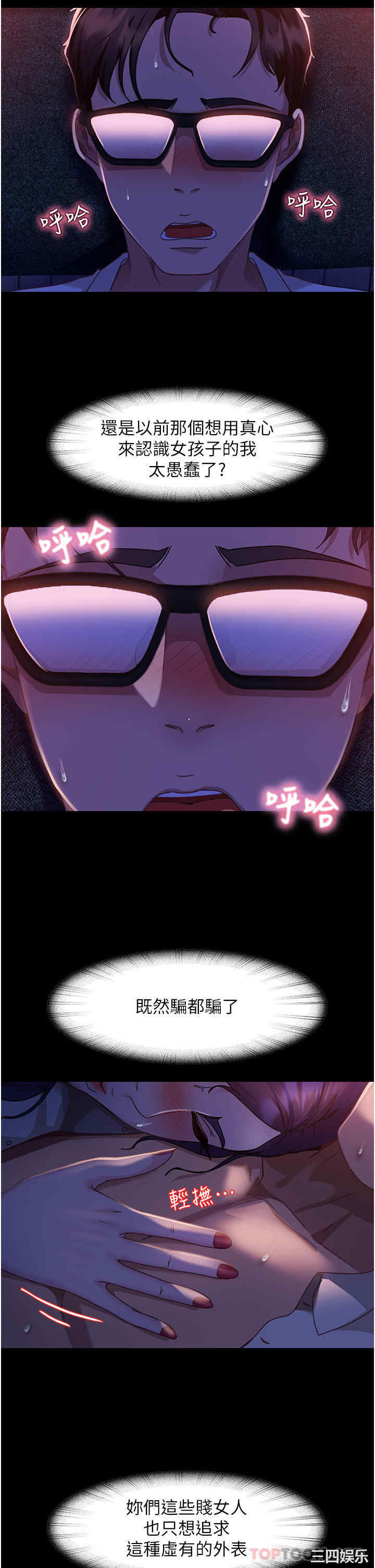直男逆袭婚友社 第7章 - 第39页