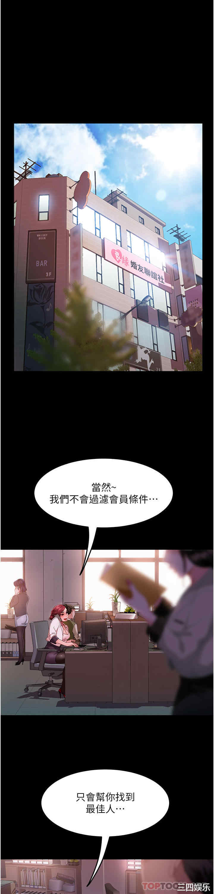 直男逆袭婚友社 第7章 - 第42页