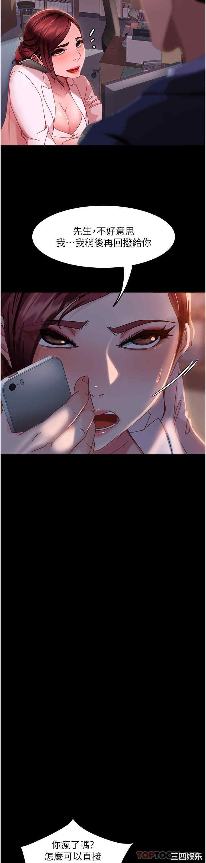 直男逆袭婚友社 第7章 - 第43页