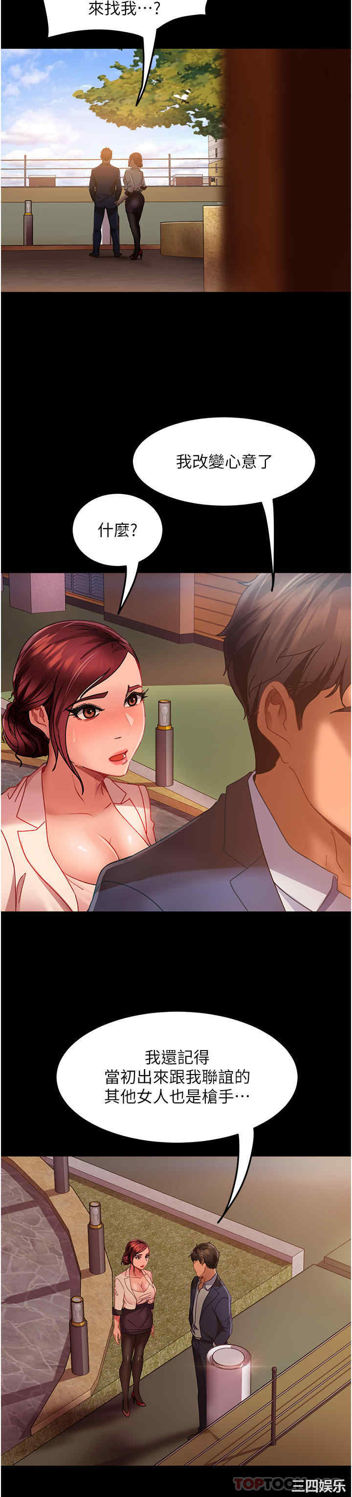 直男逆袭婚友社 第7章 - 第44页