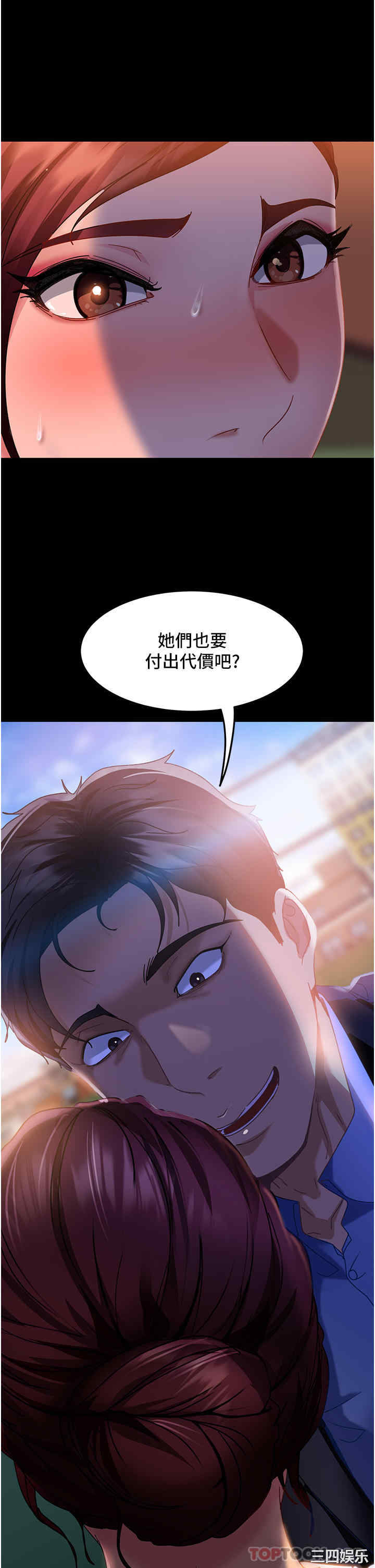 直男逆袭婚友社 第7章 - 第45页