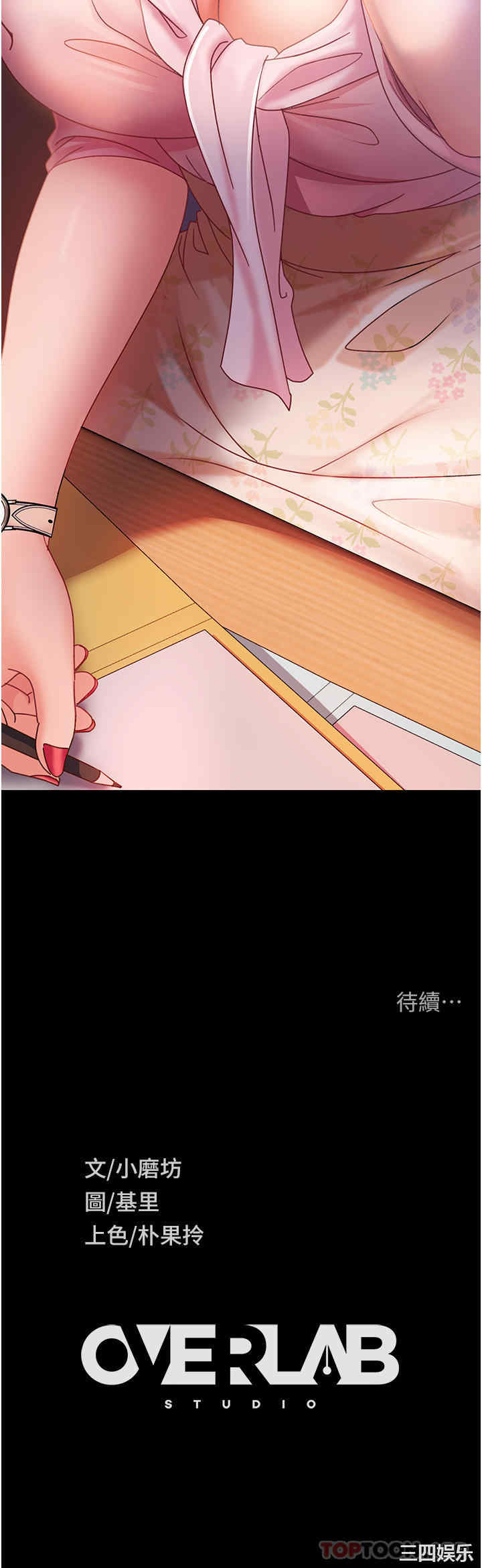 直男逆袭婚友社 第7章 - 第48页