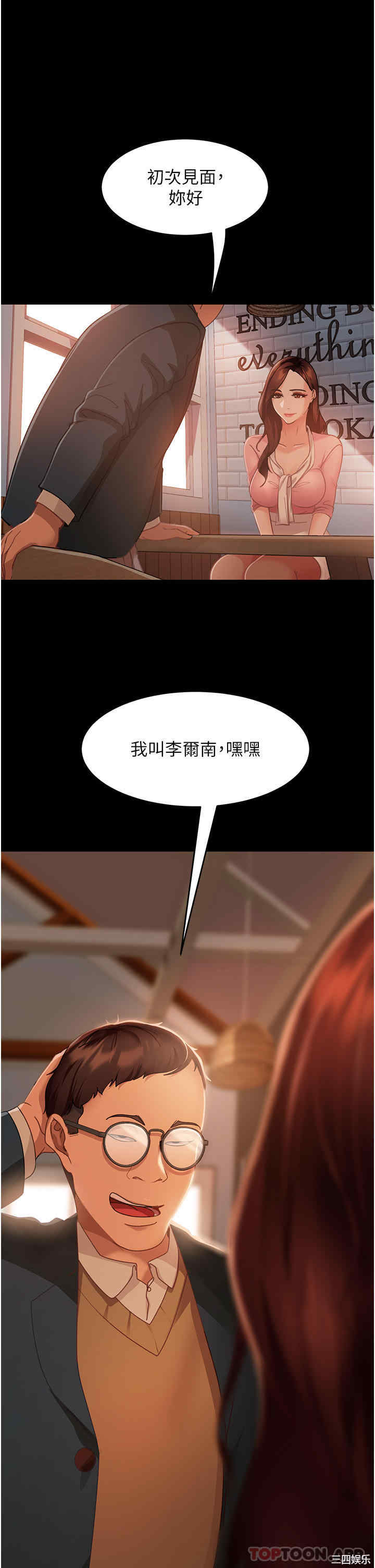 直男逆袭婚友社 第8章 - 第1页