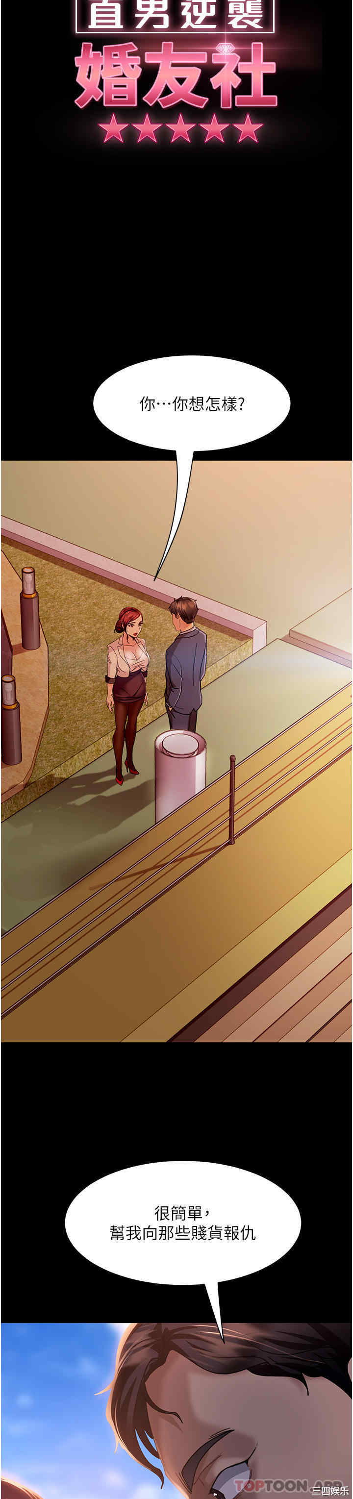 直男逆袭婚友社 第8章 - 第3页