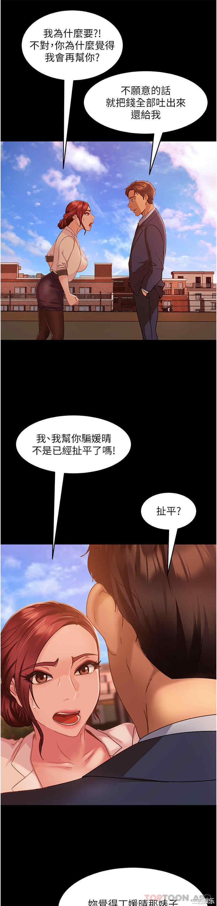 直男逆袭婚友社 第8章 - 第5页