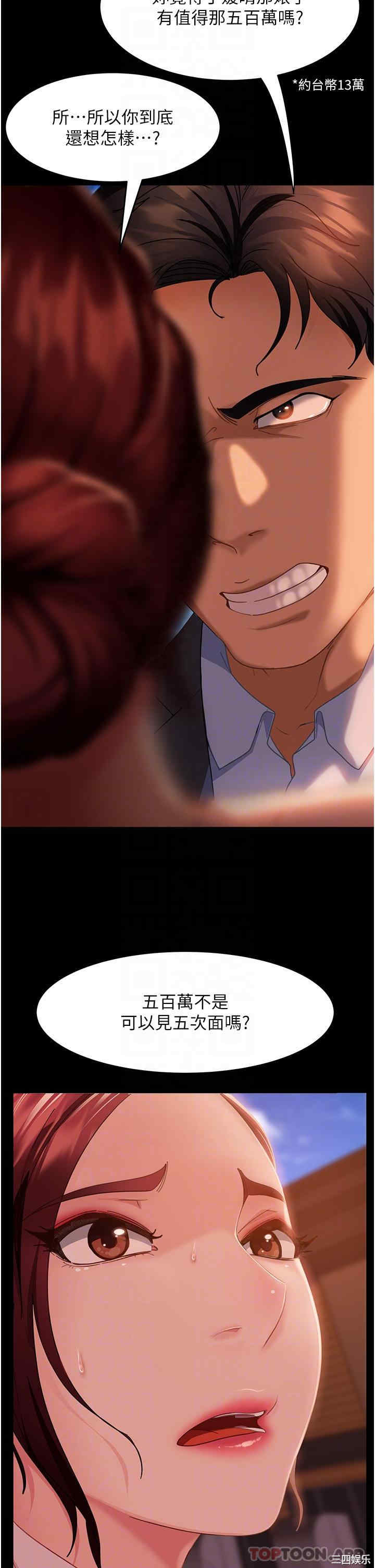 直男逆袭婚友社 第8章 - 第6页