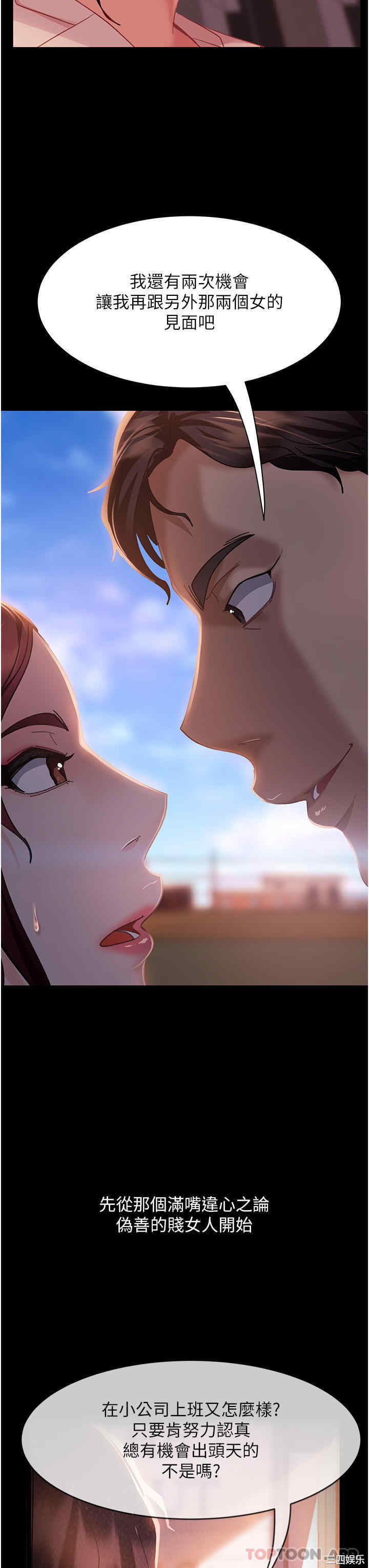 直男逆袭婚友社 第8章 - 第7页