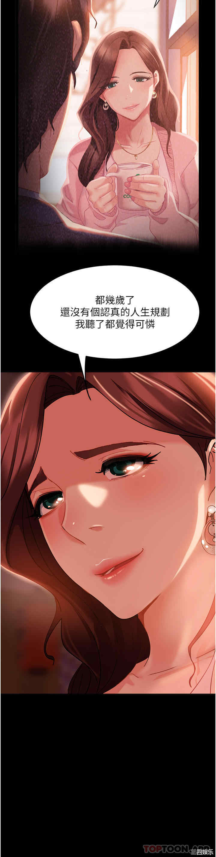 直男逆袭婚友社 第8章 - 第8页