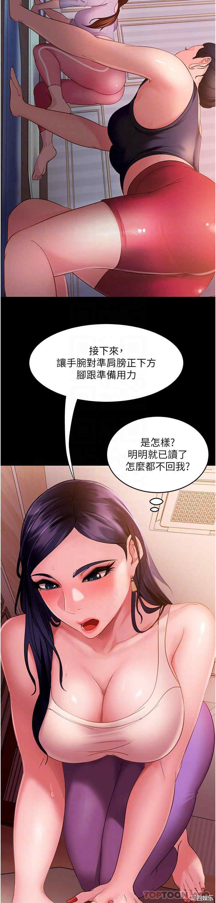 直男逆袭婚友社 第8章 - 第10页