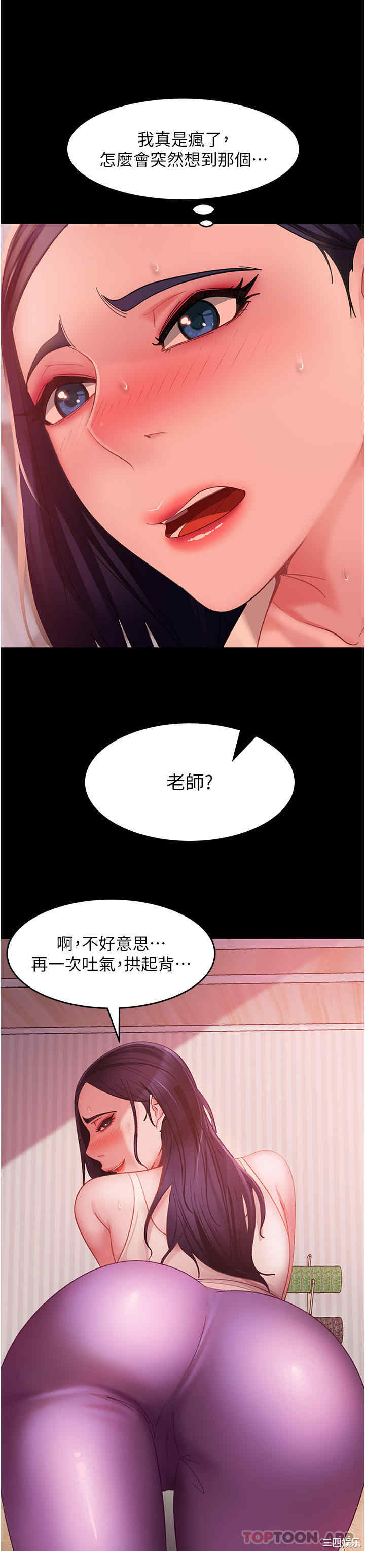 直男逆袭婚友社 第8章 - 第14页