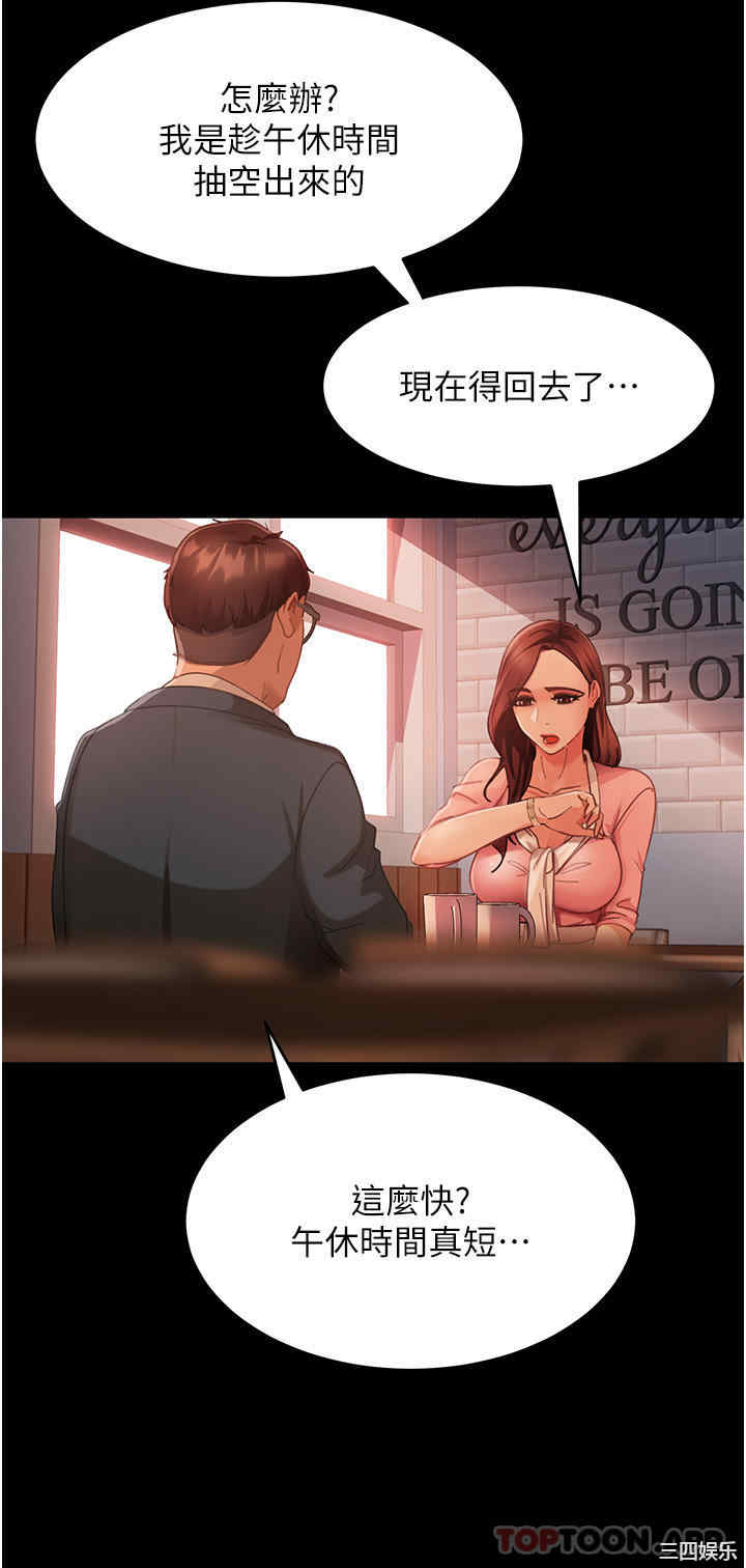 直男逆袭婚友社 第8章 - 第19页