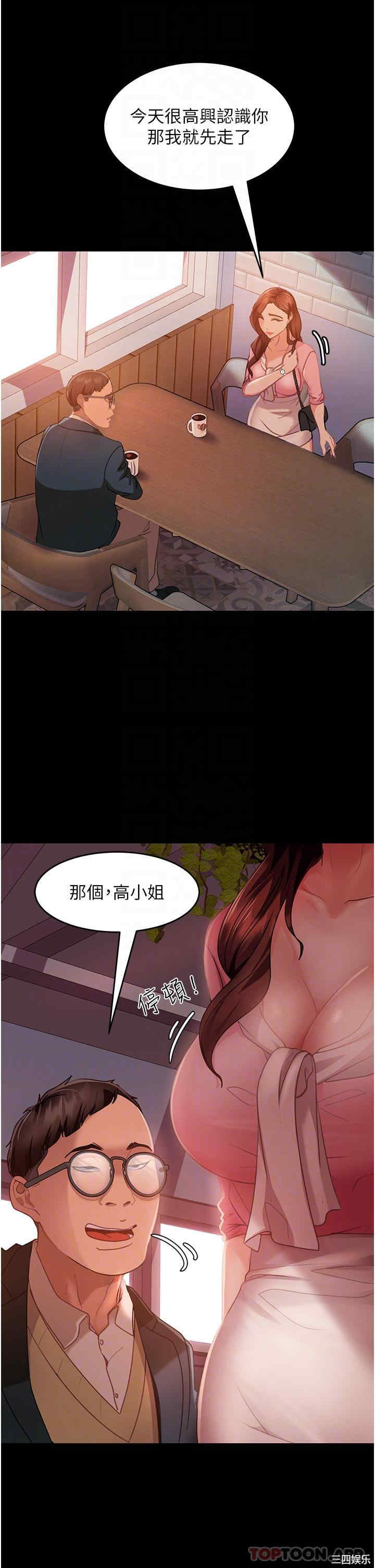 直男逆袭婚友社 第8章 - 第20页