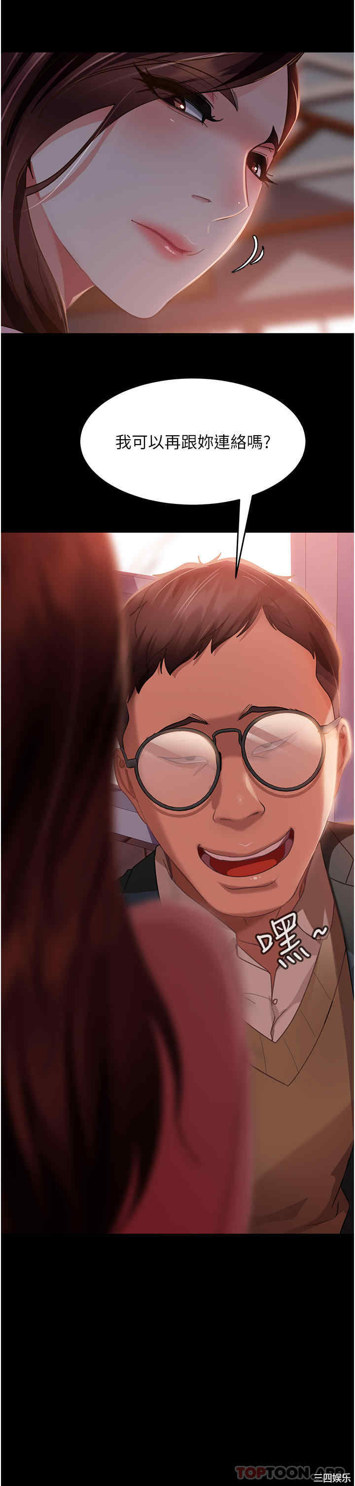 直男逆袭婚友社 第8章 - 第21页