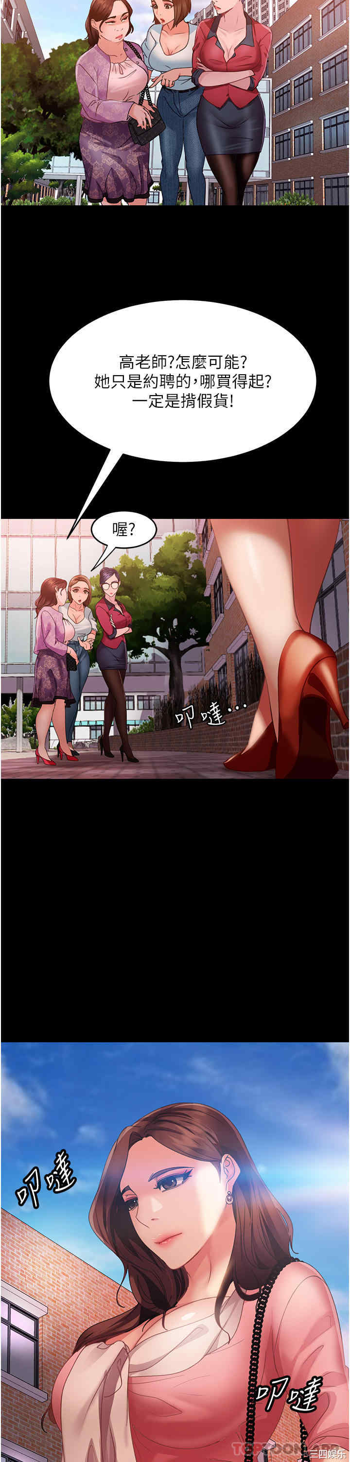 直男逆袭婚友社 第8章 - 第25页