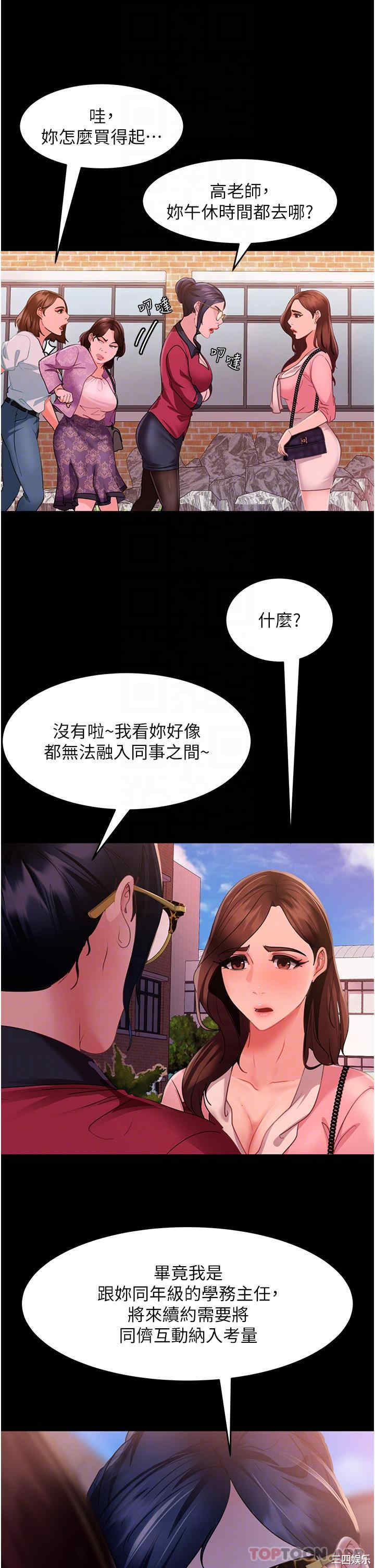 直男逆袭婚友社 第8章 - 第28页