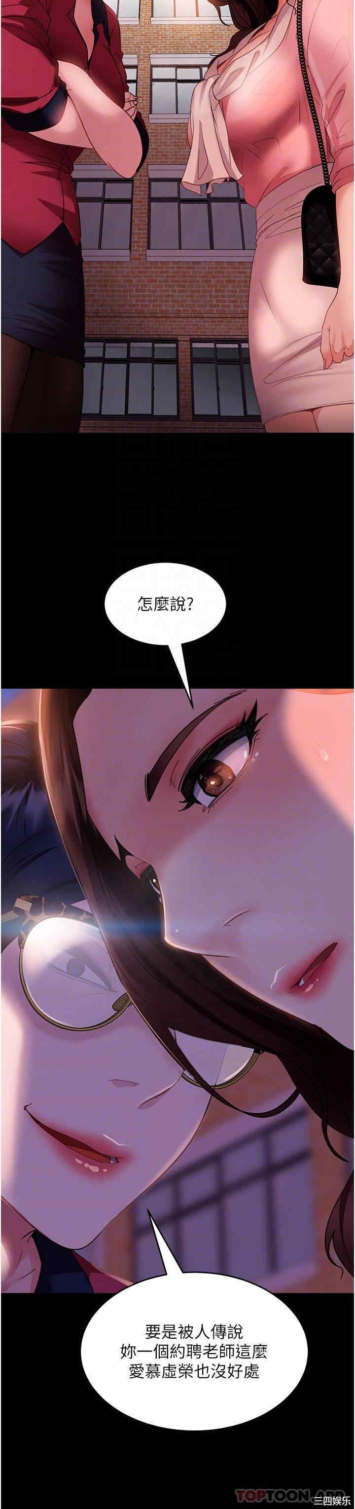 直男逆袭婚友社 第8章 - 第30页