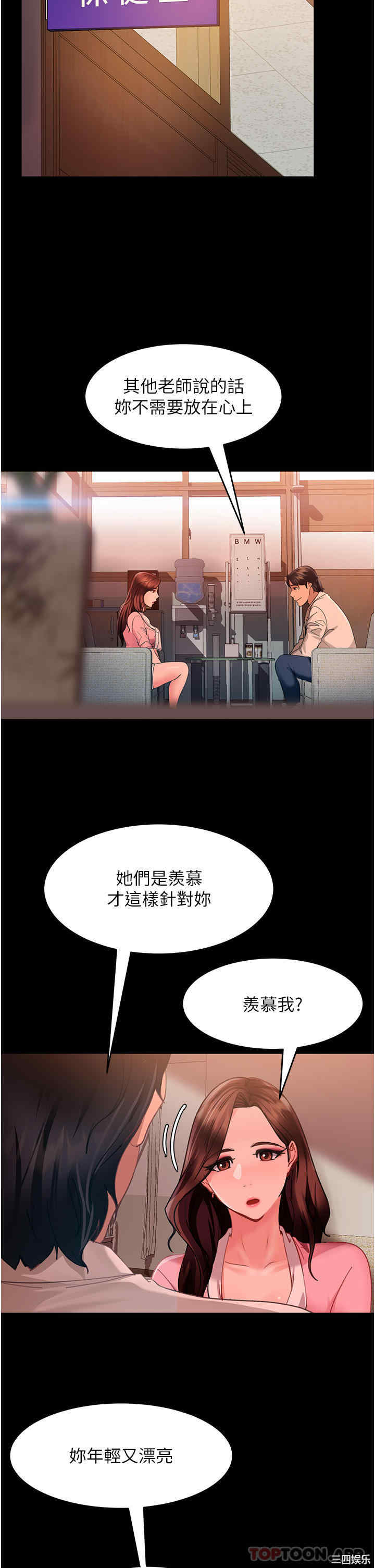 直男逆袭婚友社 第8章 - 第33页