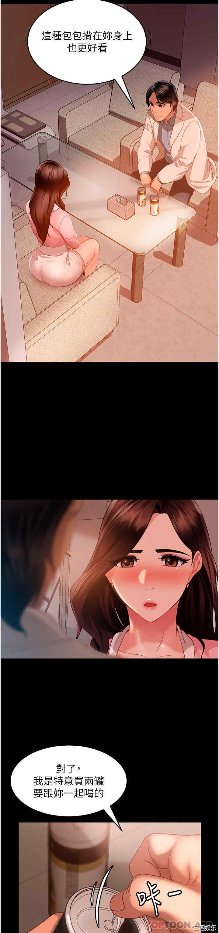 直男逆袭婚友社 第8章 - 第34页