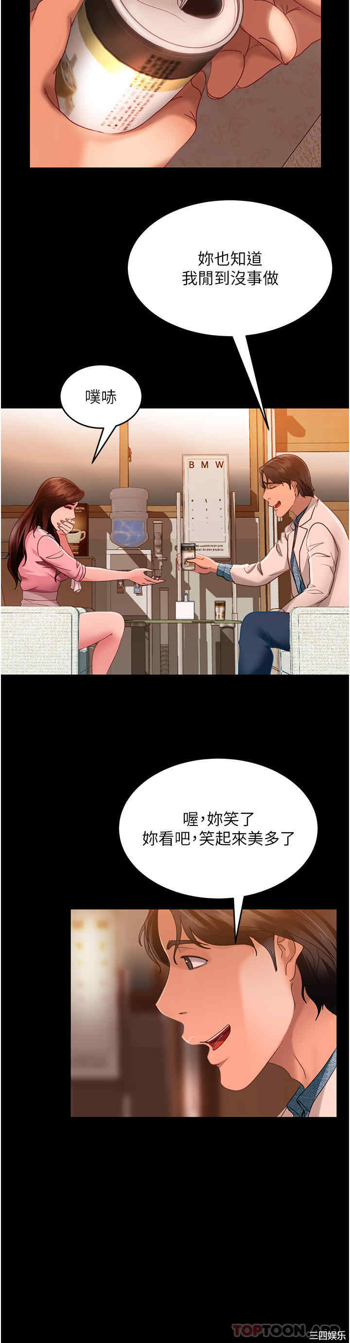 直男逆袭婚友社 第8章 - 第35页