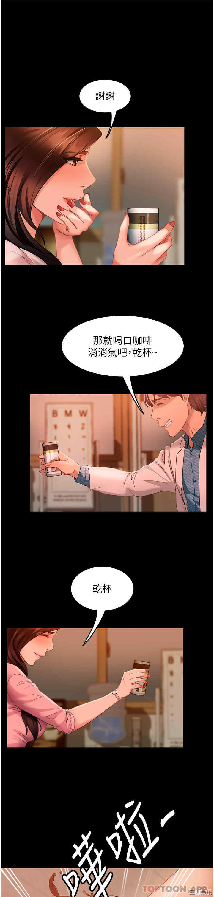 直男逆袭婚友社 第8章 - 第36页