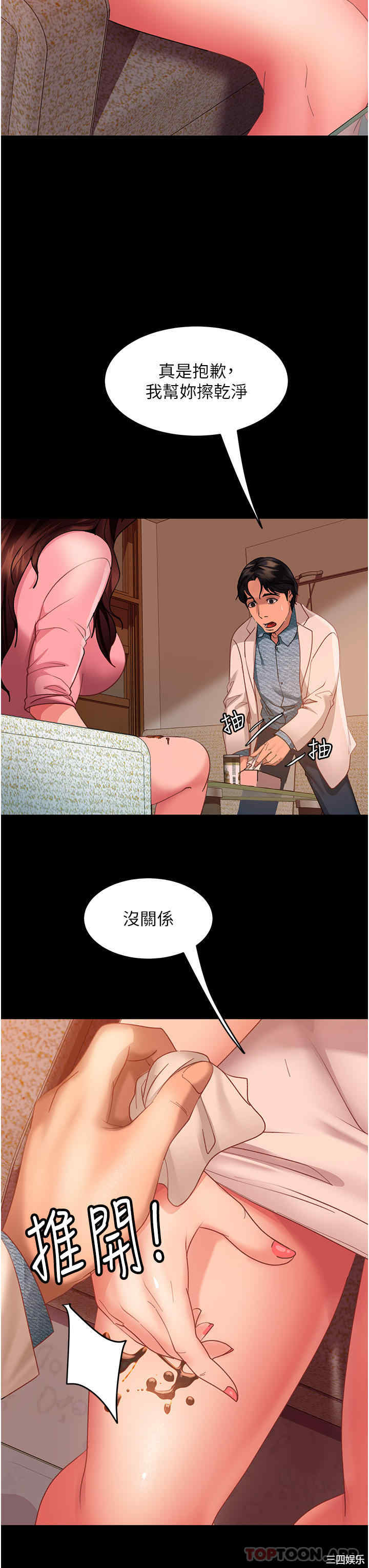 直男逆袭婚友社 第8章 - 第38页