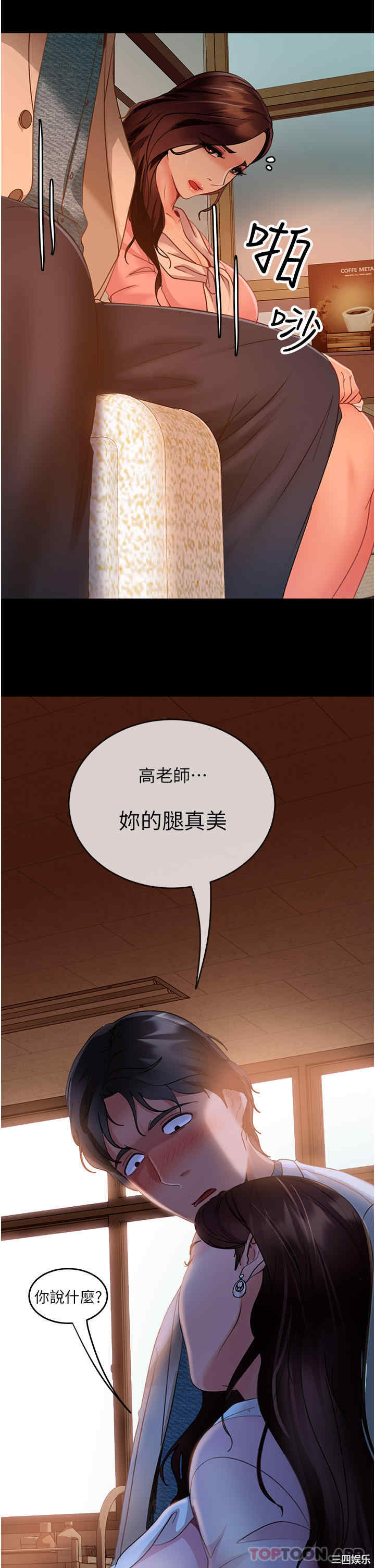 直男逆袭婚友社 第8章 - 第40页