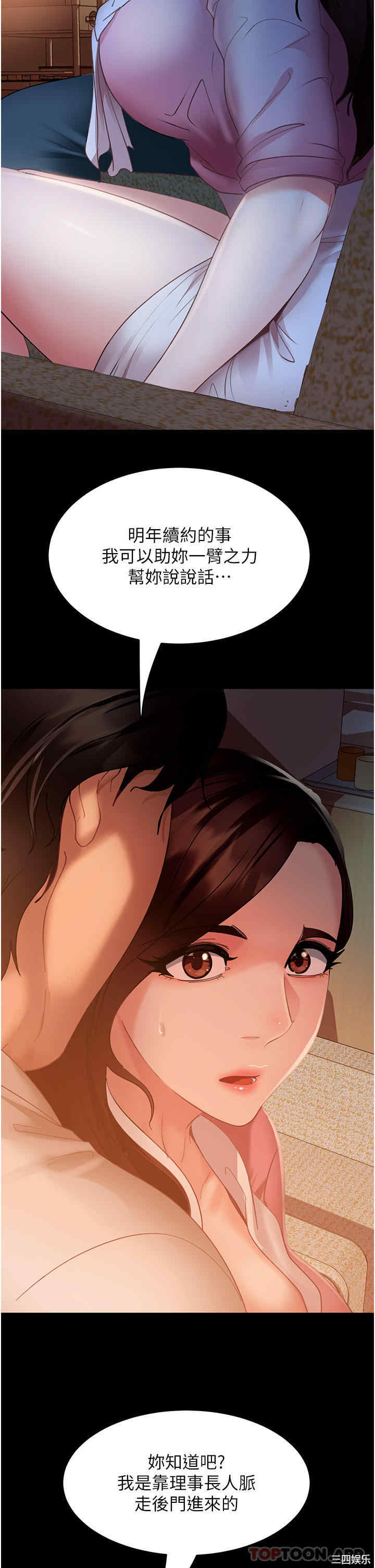 直男逆袭婚友社 第8章 - 第41页