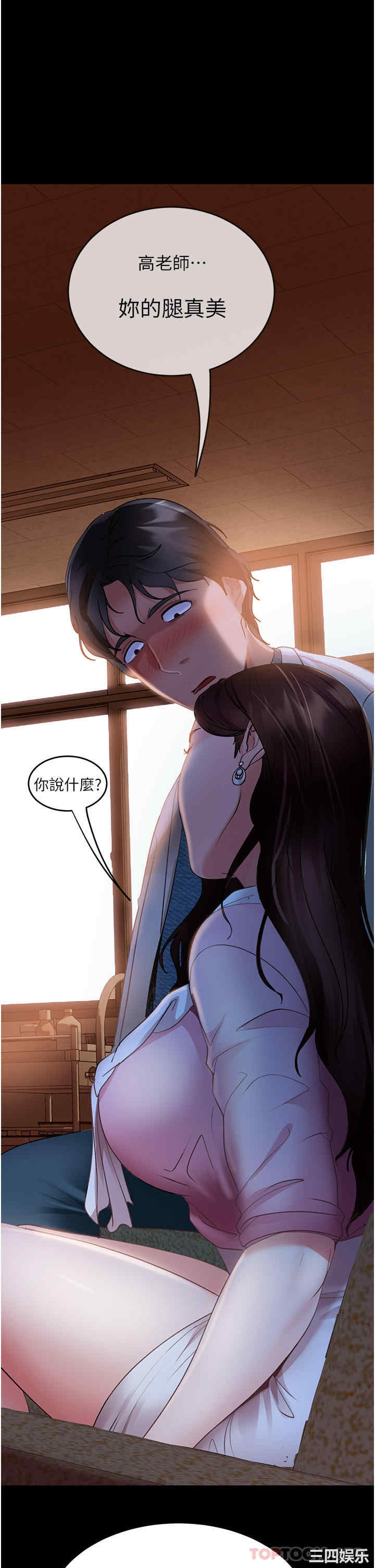 直男逆袭婚友社 第9章 - 第1页