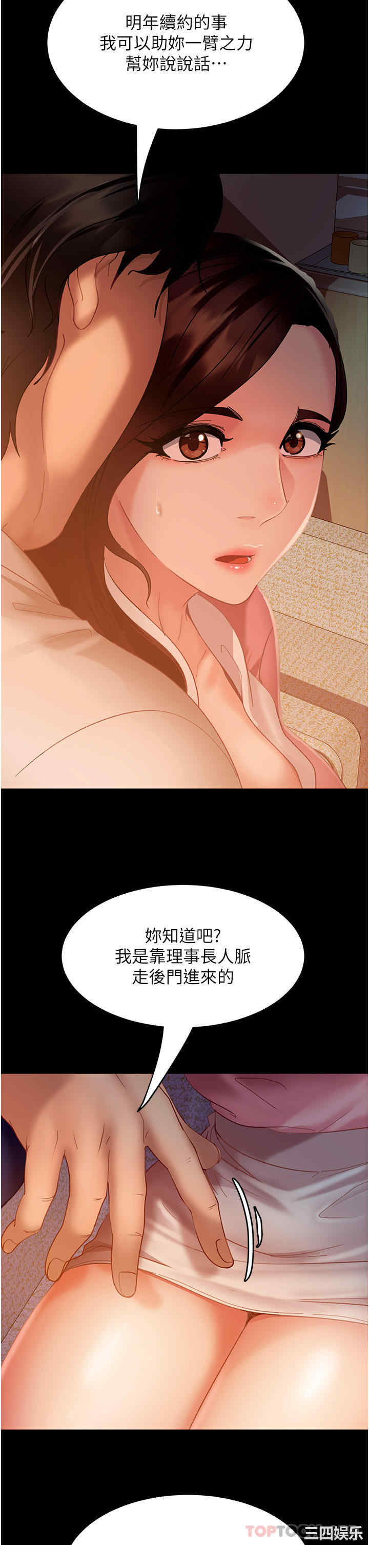 直男逆袭婚友社 第9章 - 第2页
