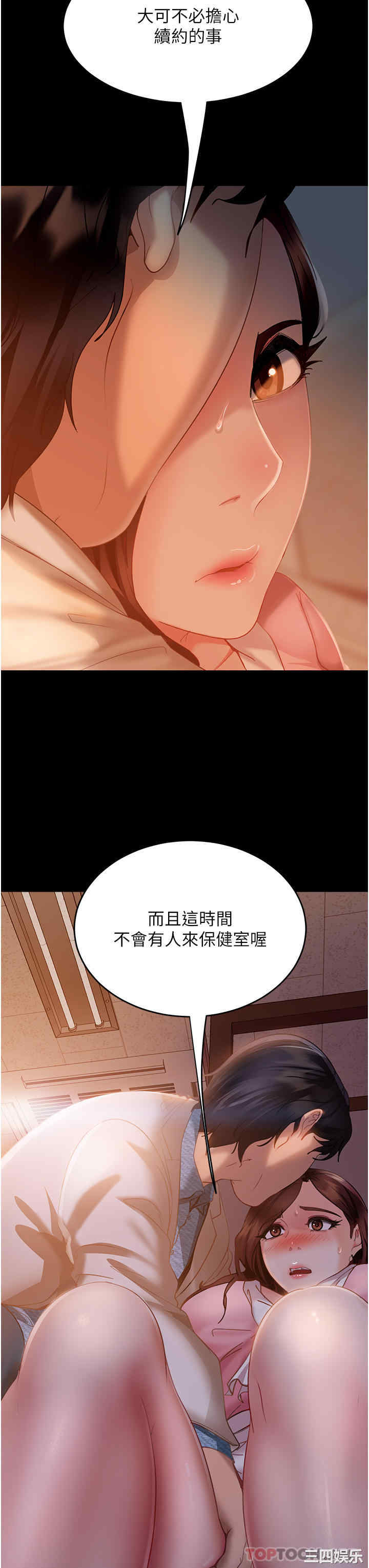 直男逆袭婚友社 第9章 - 第3页