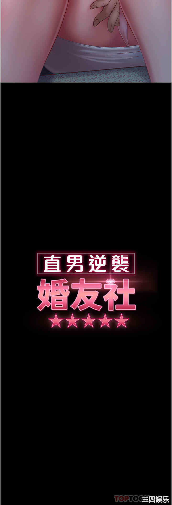 直男逆袭婚友社 第9章 - 第4页