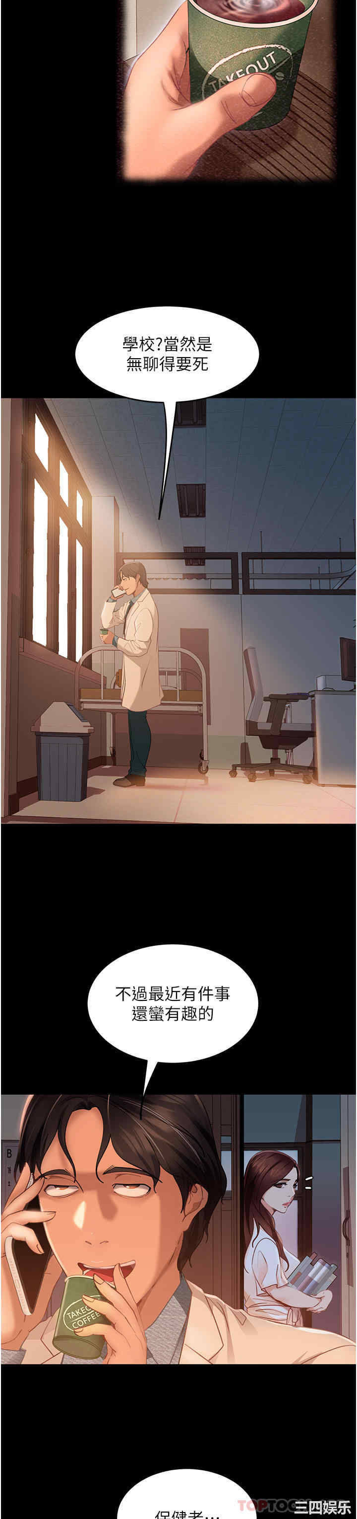 直男逆袭婚友社 第9章 - 第7页