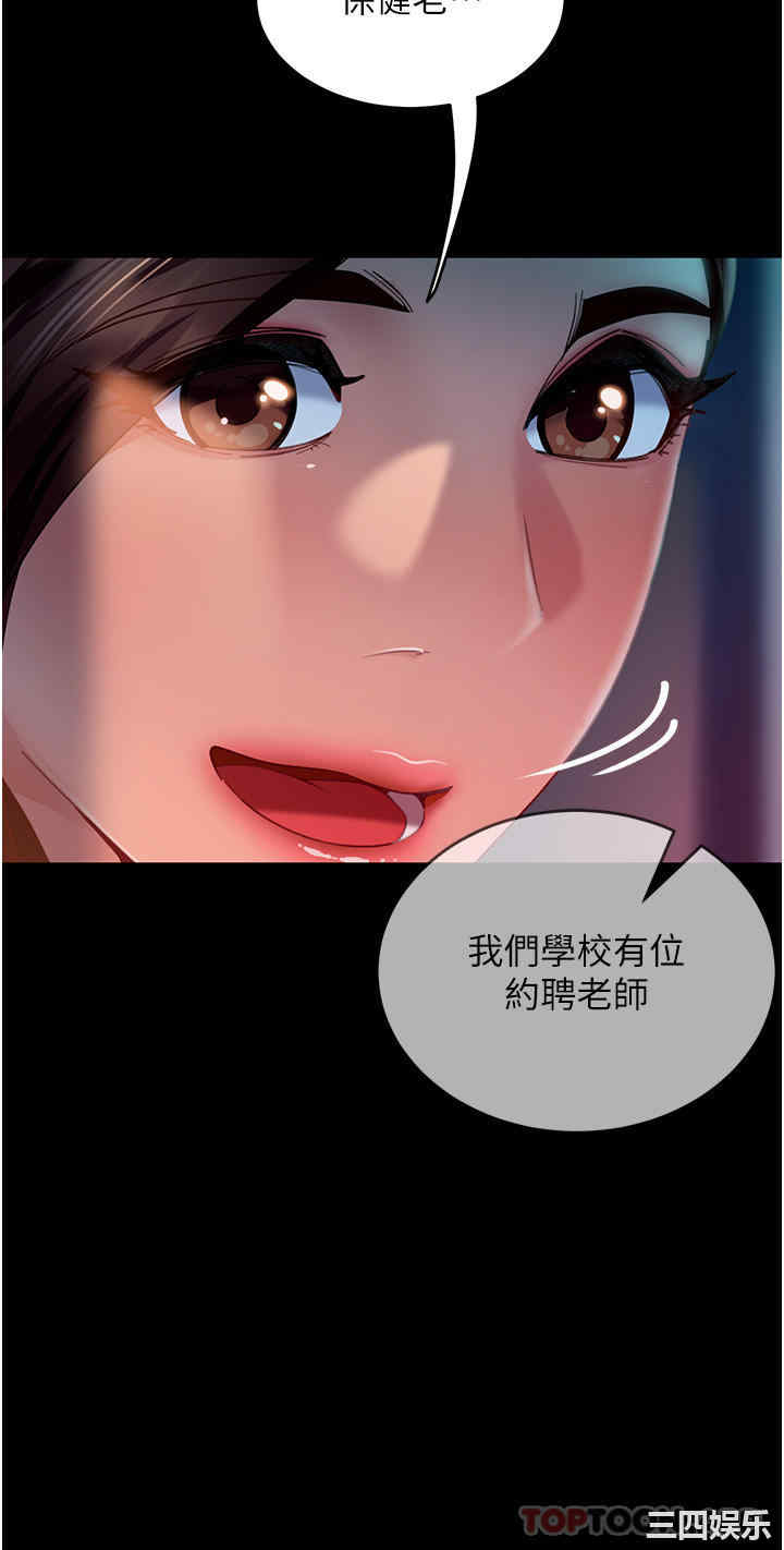 直男逆袭婚友社 第9章 - 第8页
