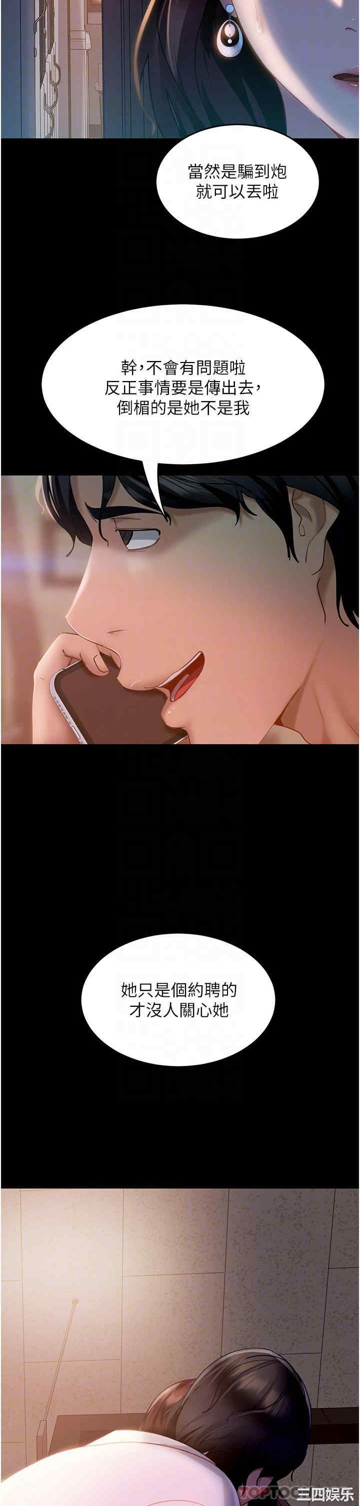 直男逆袭婚友社 第9章 - 第10页