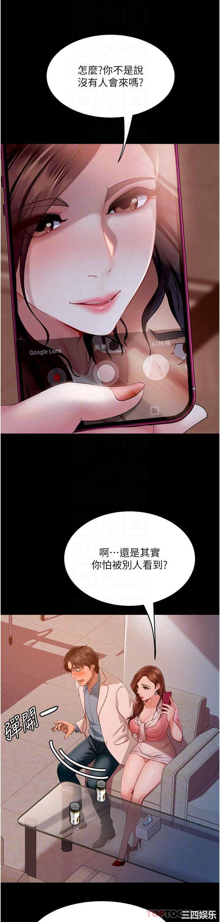 直男逆袭婚友社 第9章 - 第14页