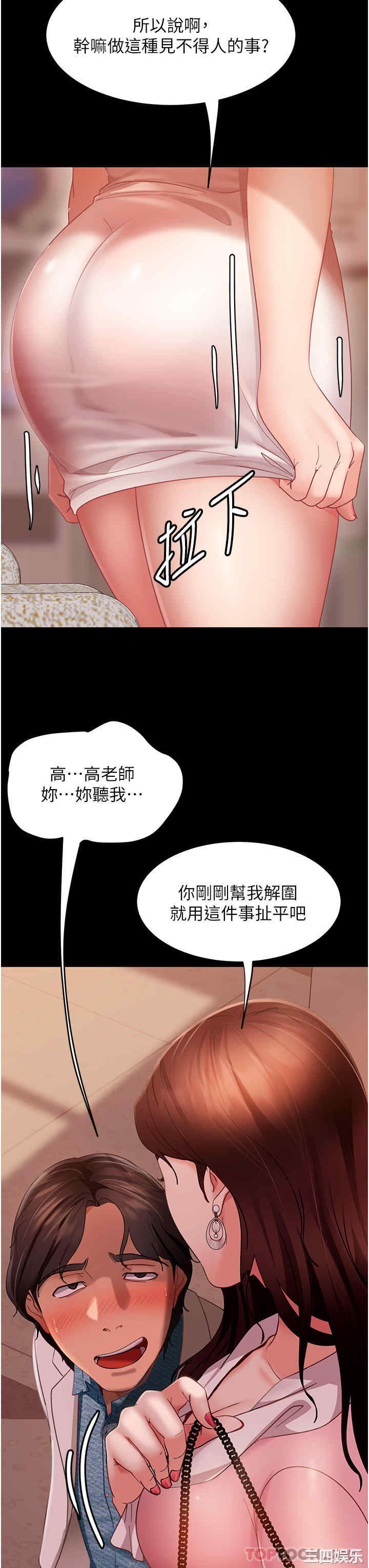 直男逆袭婚友社 第9章 - 第15页