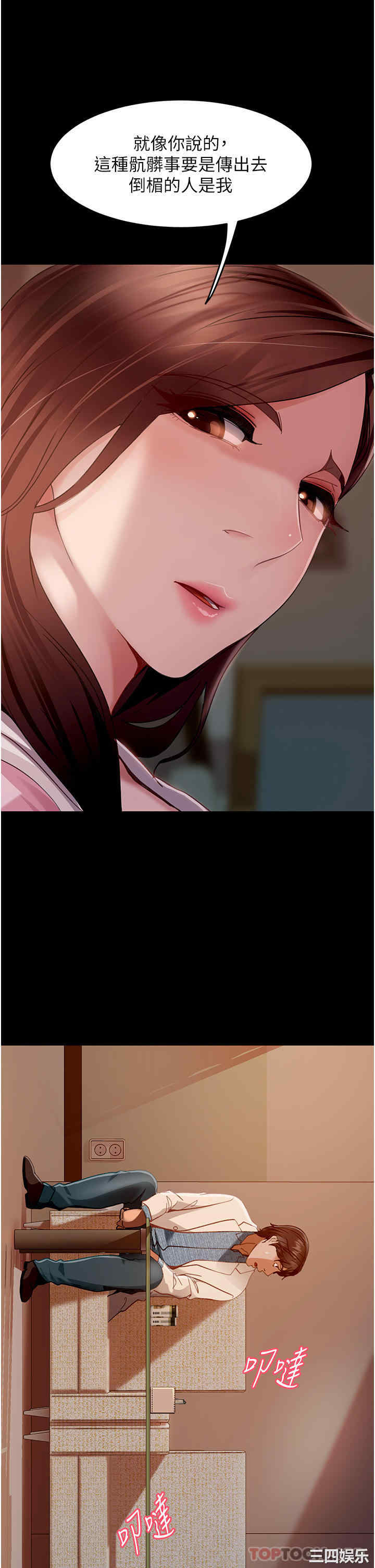 直男逆袭婚友社 第9章 - 第17页
