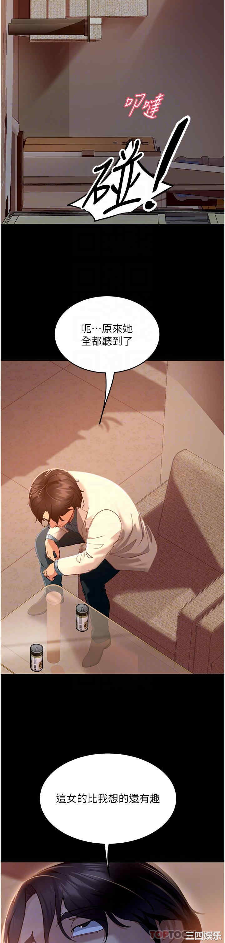 直男逆袭婚友社 第9章 - 第18页