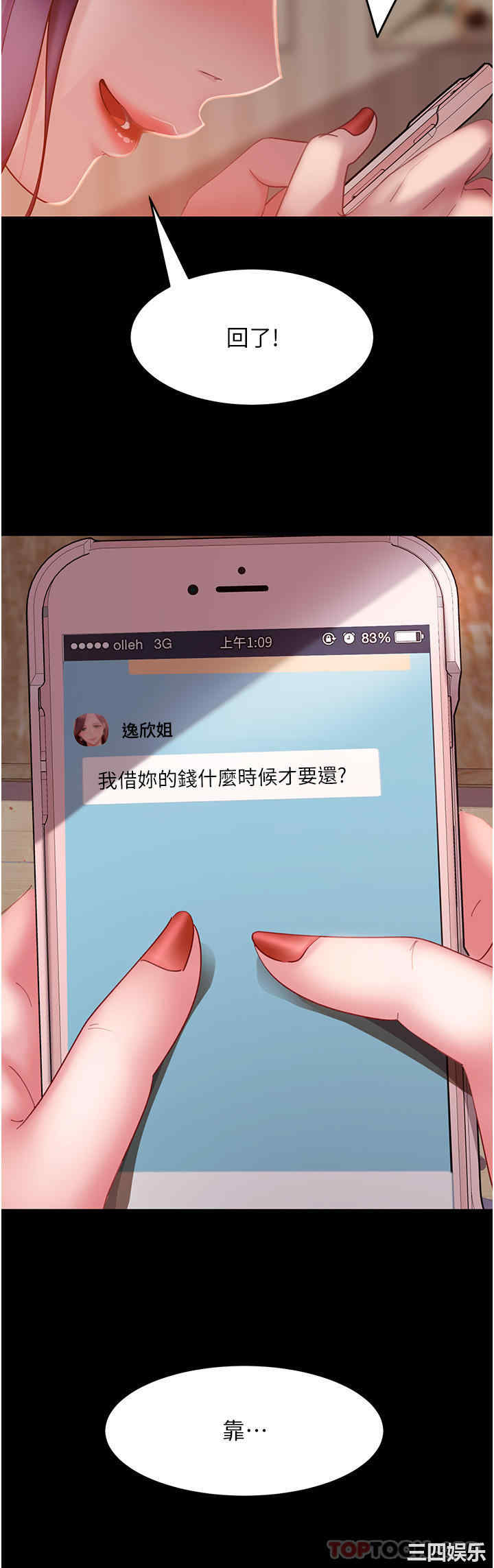直男逆袭婚友社 第9章 - 第28页
