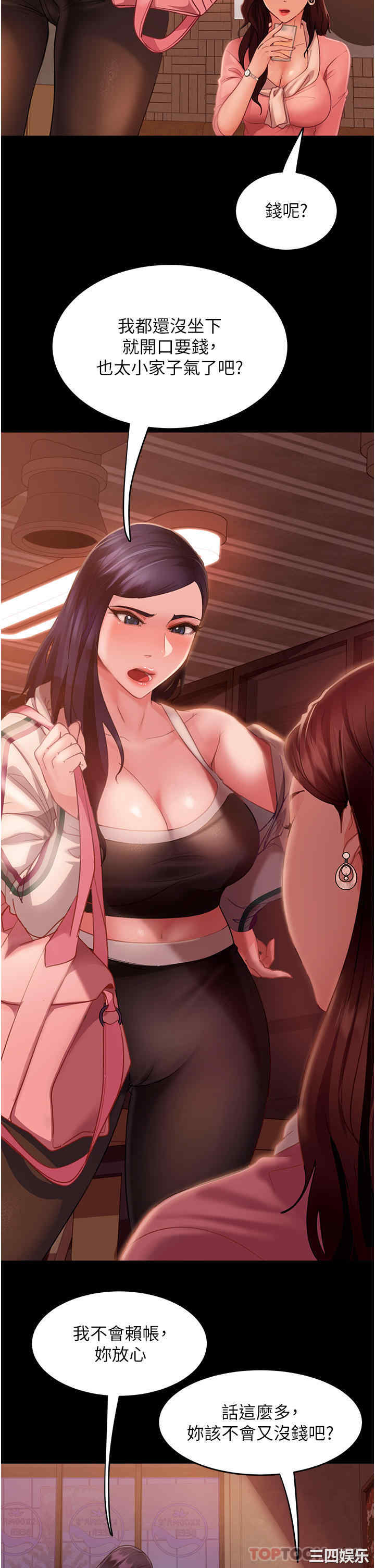 直男逆袭婚友社 第9章 - 第30页