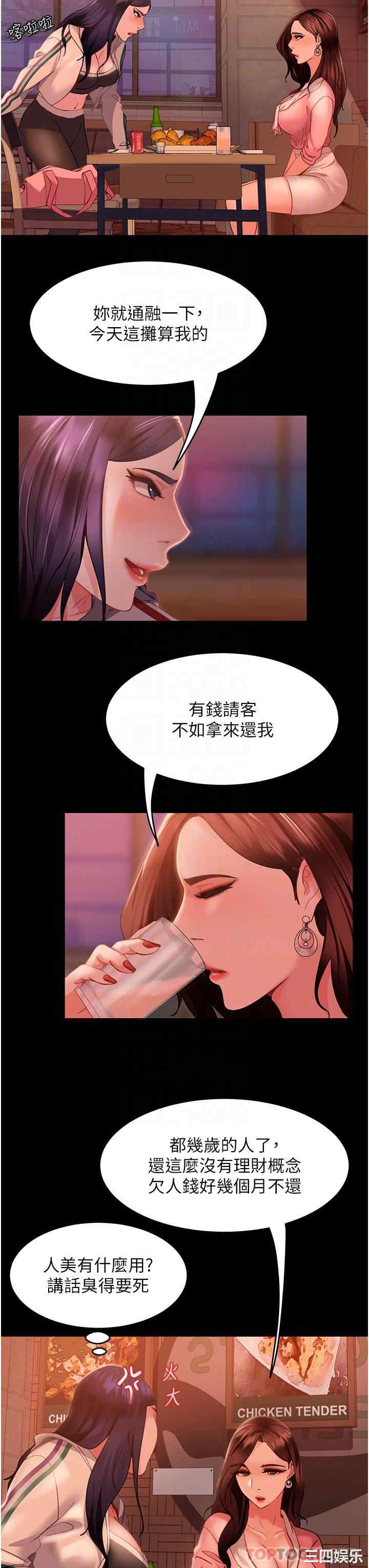 直男逆袭婚友社 第9章 - 第31页