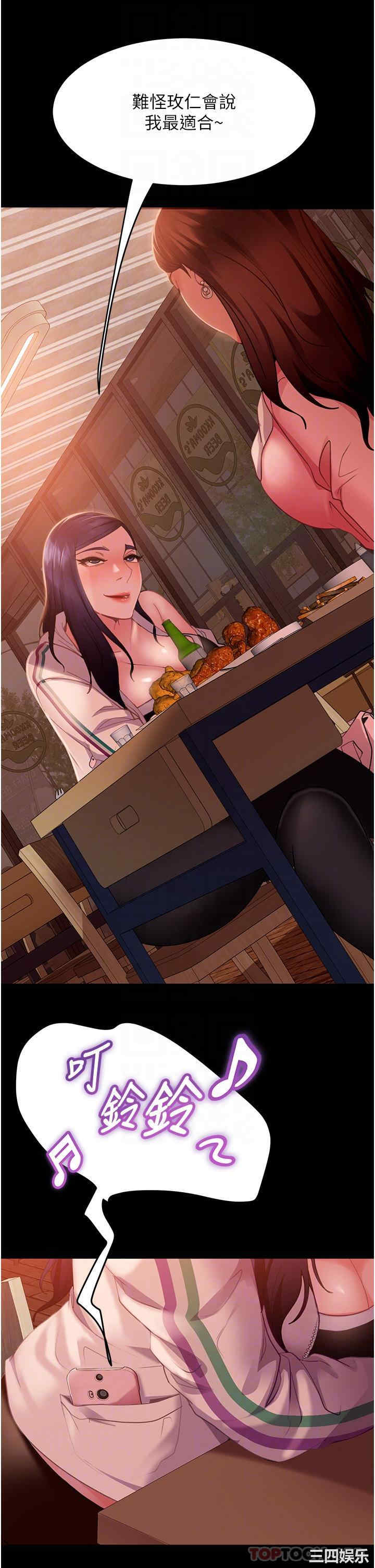 直男逆袭婚友社 第9章 - 第32页